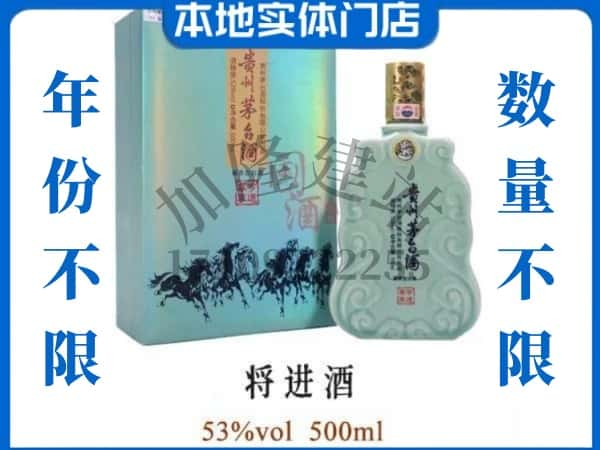 ​合肥市包河回收将进酒茅台酒空瓶子